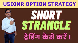 USDINR Option Trading Short Strangle I USDINR Option Selling Strategy I USDINR Trading usdinr [upl. by Oknuj940]