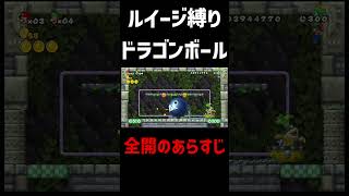 前回のあらすじ【続きは関連動画へ！】 shorts ゲーム実況 ペーパーマリオrpg [upl. by Ykroc944]