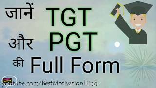 Full Form of TGT  Full Form of PGT [upl. by Evered]