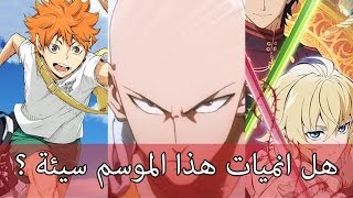 سواليف مع نفسي  انميات خريف 2015 [upl. by Shear850]