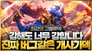 【롤토체스 강의】이건 무조건 하셔야 합니다 100 확률로 10레벨을 보내주는 개사기 증강체 최강의 고벨류덱 핵심공략 롤토체스 시즌10 티어덱 1티어 챌린저 구루루 초보자 강의 [upl. by Adnolat]