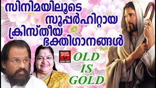 Christian Film Songs  Christian DevotionalSongs Malayalam2018 Old Is Gold [upl. by Ahsikat]