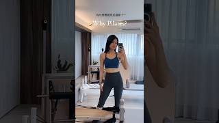 Why pilates 為什麼要做皮拉提斯？皮拉提斯運動 訓練ピラティス 필라테스 pilates [upl. by Towroy]