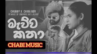 MEUWA KATHA මැව්ව කතා CHUBBY X CHIRA BOY [upl. by Leatrice430]