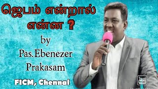 New Tamil Christian Message  Jebam Endral Enna  PasEbenezer Prakasam  FICM Chennai [upl. by Petes229]