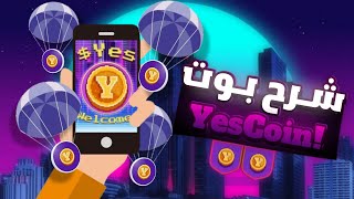 بوت YesCoin 🪙  شرح طريقة العمل على البوت ✅️  طريقة ربط المحفظة بالبوت  الادراج قريب🔥 [upl. by Xer504]