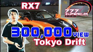 quotของมันต้องมีquot 777 Supercar Mazda RX7 แต่ง VEILSIDE FAST AND FURIOUS TOKYO DRIFT [upl. by Nolyd]