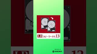 HDコピーソフト「LB コピー ワークス13」 データ移行 [upl. by Nilyram]