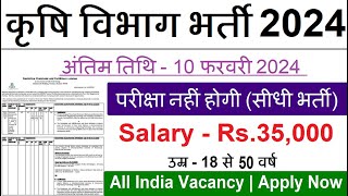 Krishi Vibhag Direct Bharti 2024  Agriculture vibhag recruitment 2024 Sarkari Department Bharti 24 [upl. by Leifeste]