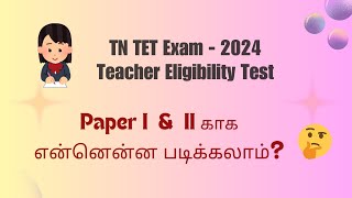 Syllabus Overview  TNTET Exam  2024  Paper I amp II [upl. by Adirehs933]