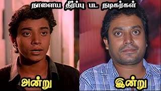 Naalaiya Theerpu1992 Actress Then And Now நாளைய தீர்ப்பு Vijay  Keerthana  Srinath [upl. by Gonroff]