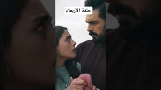 مسلسل الأمانة حلقة الأربعاء حب يمان و سحر [upl. by Aenahs171]