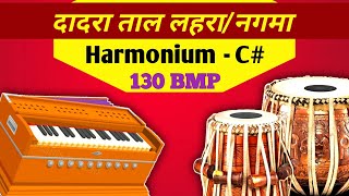 Tabla Dadra Taal LehraNagma  6 Beats  Harmonium  Raag Pilu  C 130 Bpm  Learn Tabla Beats [upl. by Job]