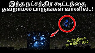 Pleiades stars  Group of stars  Orion constellation Tamil  Space Info Tamil [upl. by Coughlin]