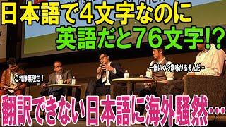 【海外の反応】「これを使いこなしているのか？」とある日本語の意味を聞いた外国人が沈黙した状況【ゆっくり解説】 [upl. by Laoj]