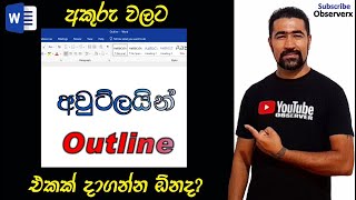 How to Add an Outline to Text in Microsoft Word  In Sinhala [upl. by Sams]