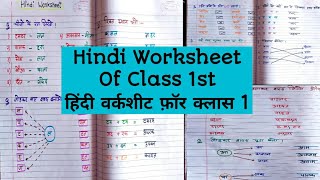 Hindi worksheet of Class 1st हिंदी वर्कशीट ऑफ क्लास 1stHindi Worksheetkidslearningfun2013 [upl. by Autry]