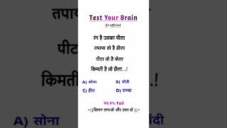 ज्यादा कमेंट ज्यादा इनाम logicalreasoning reasoningtricks braintest ias [upl. by Bevash]