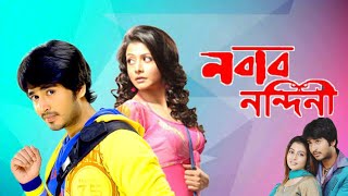 Nabab Nandini নবাব নন্দিনী মুভি Full Movie Bangla Hiraan Koel Ranjit Mallick Hd Facts amp Review [upl. by Aira774]