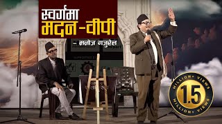 BP Koirala amp Madan Bhandari  स्वर्गालय Manoj Gajurel  Chakra Dawadi  Gaijatra 2080  Swargalaya [upl. by Joana]