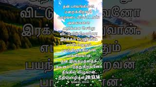 Todays Bible verse Todays Promise verse 19thSep 2024 இன்றைய வேத வசனம் sisEsther Nirmal Kumar [upl. by Zerdna381]