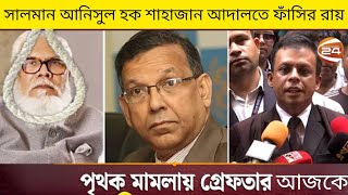 এইমাএ পাওয়া Ajker Bangla khobor 23Nov 2024Bangladesh latest new BD VIP News nybanglanews [upl. by Nwahsit]