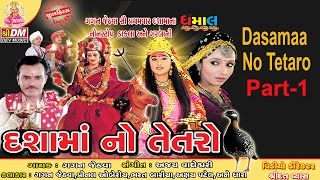 Dashama No Tetaro Part 1 Aarati Garba Dakla Full Video Song  Gagan Jethava  Dashama Video Song [upl. by Israel]