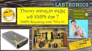 SMPS Repairing සිංහල 01 [upl. by Eah]