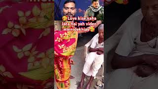 🥰Love kise kaha Jata hai yah video mein dekhiae🥰 song viralvideo viralshorts [upl. by Epoillac]