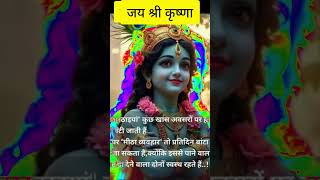 O कान्हा अब तो मुरली की मधुर सुना दो तां।।😍 कृष्ण भजन।। shrikrishna krishna shorts shortsfeed [upl. by Ambrosane]