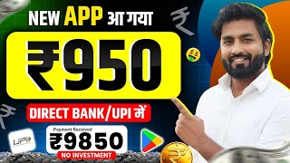 Online Paise Kaise Kamaye  Best Earning App Without Investment 2024  Paise Kamane wala app [upl. by Ellennod]