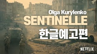 Sentinelle Official Trailer Netflix  한글 자막 예고편 [upl. by Anawahs]