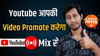 Youtube Mix  Youtube Promote Your Video With Mix Feature  Youtube Mix Kya Hai 2020 [upl. by Ecertap638]