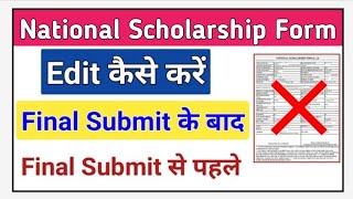 How to Edit NSP Scholarship Form After Final Submit  National Scholarship Edit Kaise kare [upl. by Ennayrb]