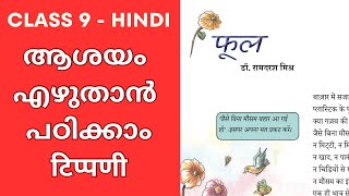 Class 9 Hindi Chapter 5 Phool Tippani  Class 9 Hindi Chapter 5 Activities and Tippani [upl. by Sleinad]