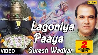 Lagoniya Paaya Full Video Song  Singer  Suresh Wadkar  Marathi Devotional [upl. by Gerrard444]