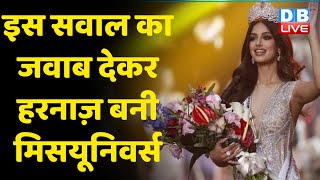 India की Harnaz Sandhu बनी miss universe  db live news  DBLIVE [upl. by Yesnikcm]