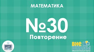 Онлайнурок ЗНО Математика №30 Повторение [upl. by Pradeep]