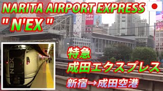 NARITA EXPRESS quotNEXquot 成田エクスプレス 新宿→成田空港 Passengers view [upl. by Nirret]