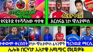 🔴ስፖርት ዜና እሮብ ሐምሌ 102016 Bisrat Sport kale Sport Mensur Abdulkeni HD Sport Addis Sport Ethio forum [upl. by Ragg925]