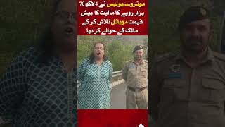 Motorway Police Ney Khatoon Ka Mobile phone lota diya Red Line [upl. by Hgielac862]