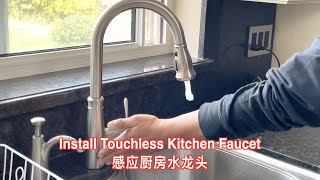 How to Install a Touchless Kitchen Faucet 更换感应厨房水龙头 [upl. by Acebber]