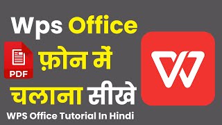 WPS Office Kya Hai  WPS Office Kya Kam Karta Hai  WPS Office Tutorial In Hindi [upl. by Grubman]