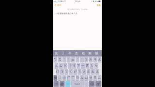 IQQI 快注音  iPhone、iPad 推薦，最快、最聰明的 iOS 注音輸入法 [upl. by Grodin633]