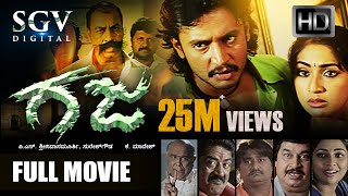 Gaja  ಗಜ 2008 Kannada Full HD Movie  Darshan  Navya Nair  Devaraj  Blockbuster Kannada Movies [upl. by Auqenet60]