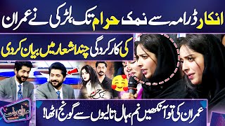 WOW 😍😱 Larki Ne Imran Ashraf Ki Performance Poetry Mein Bayan Kar Dali 🤭❤️  Mazaq Raat  Dunya News [upl. by Imim]