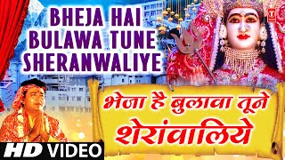 BHEJA HAI BULAWA TUNE SHERAWALIYE Full Song  MAMTA KA MANDIR VOL1 [upl. by Melton]