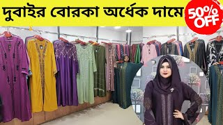 Turki Dubai Abaya amp Borka Collection Bridal Styles amp Pricing in Bangladesh 2024 [upl. by Kara]