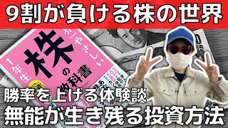 【初心者向け基礎】日本株投資で15年間負けなかった投資手法【株の勉強】 [upl. by Goss97]