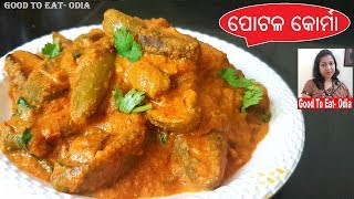 Potala Korma  Odia Parwal recipe  Pointed gourd korma l Odia lifestyle food [upl. by Noskcaj]